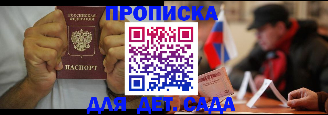 прописка законно в Струнино