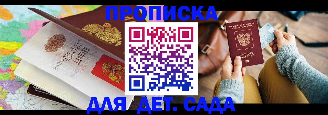 временная регистрация для школы в Струнино